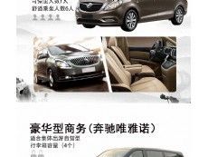 溫州包車、別克商務(wù)車長途包車、溫州機(jī)場接送租車